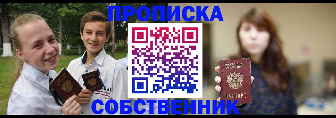 прописка в Сураже